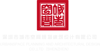 浪比乱伦短篇视频深圳市城市空间规划建筑设计有限公司